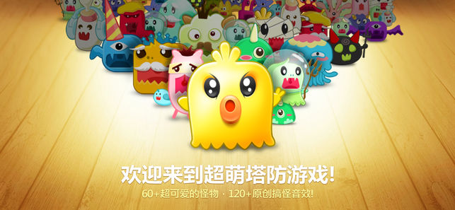 保卫萝卜app
