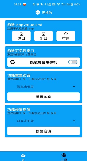 地铁逃生绝影插件