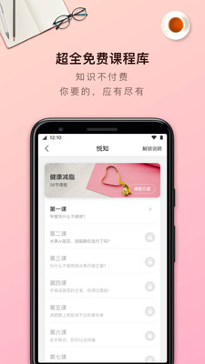 ​​轻加减肥软件 6.9.2 手机版