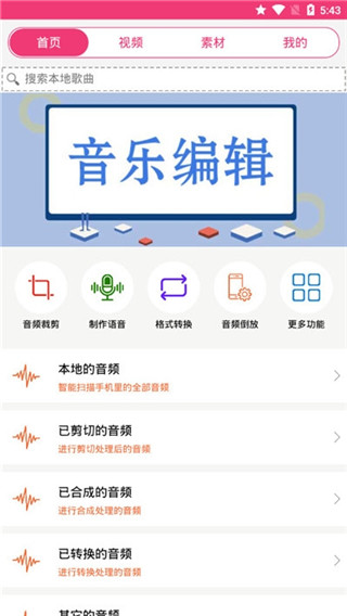 全能视频音乐剪辑大师