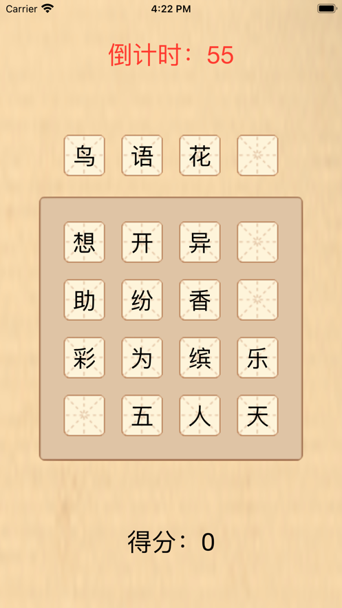成语来袭 ios版
