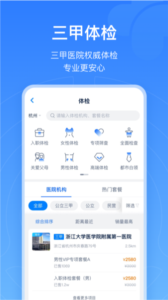浙江预约挂号图片