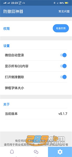 防撤回神器app安卓版下载2023最新版