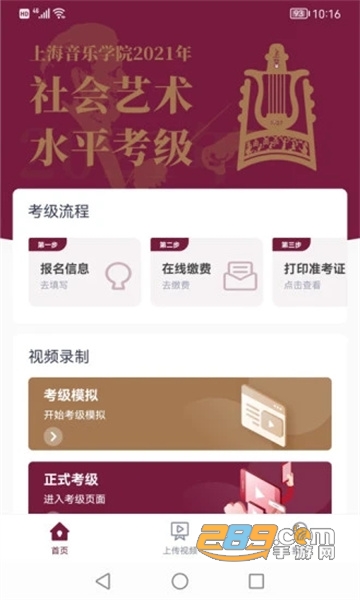 上音考级app最新版本下载2024v2.4.4正式版手机版