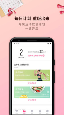 ​​轻加减肥软件 6.9.2 手机版