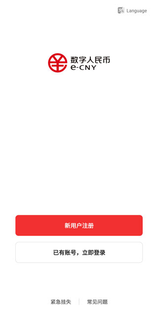 数字人民币app如何挂失账号1