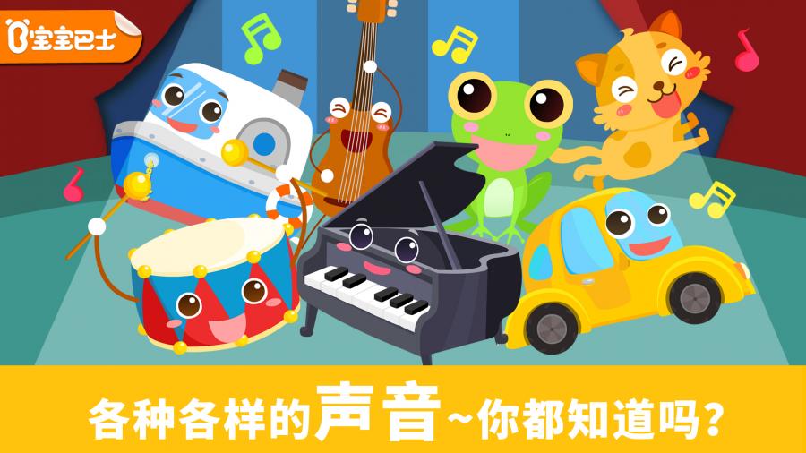 宝宝认声音APP