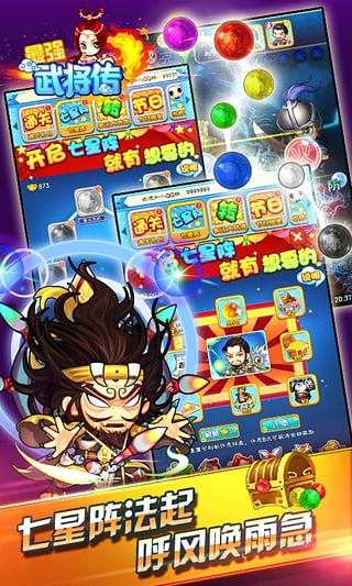 最强武将传APP