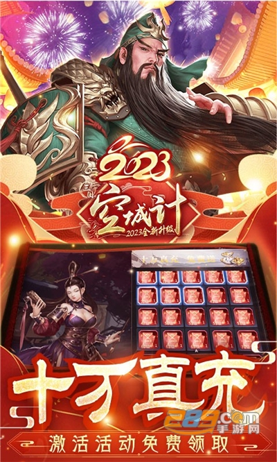 三国之空城计新春贺岁内挂版v1.1.0最新版