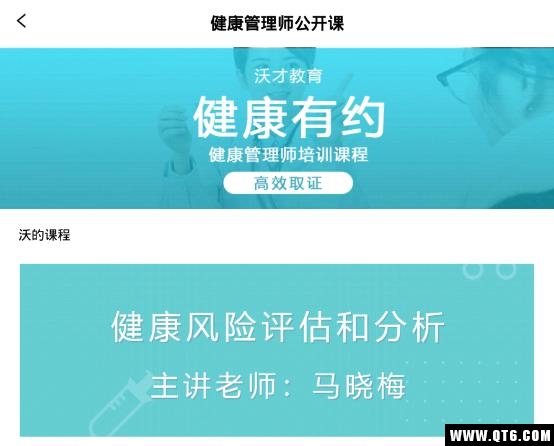 沃的课堂
