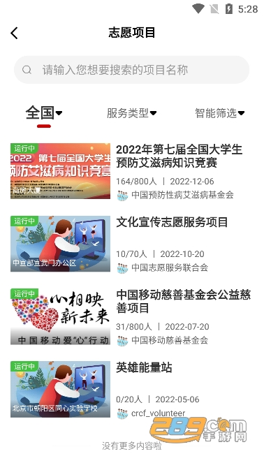 中国志愿服务app官方版下载最新版2023