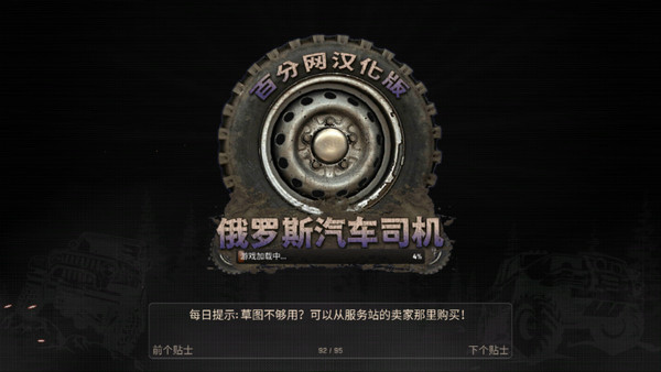 俄罗斯汽车猎人6