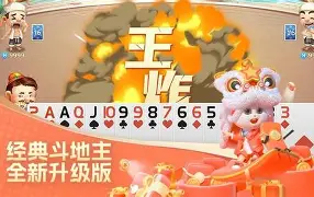 破晓开心斗地主