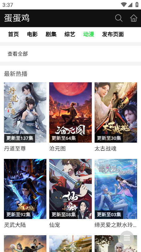 蛋蛋鸡影视