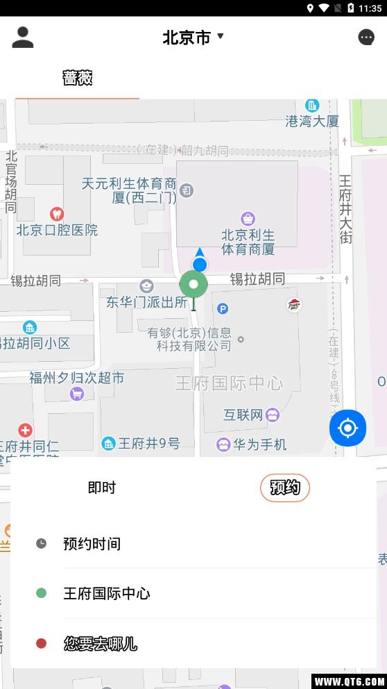 蔷薇出行 1.5.8最新版