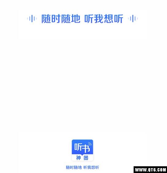 听书神器