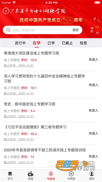 广东网院app手机版下载2022最新版v4.3.1安卓版