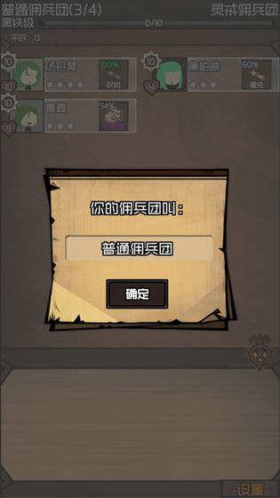 数值佣兵团APP