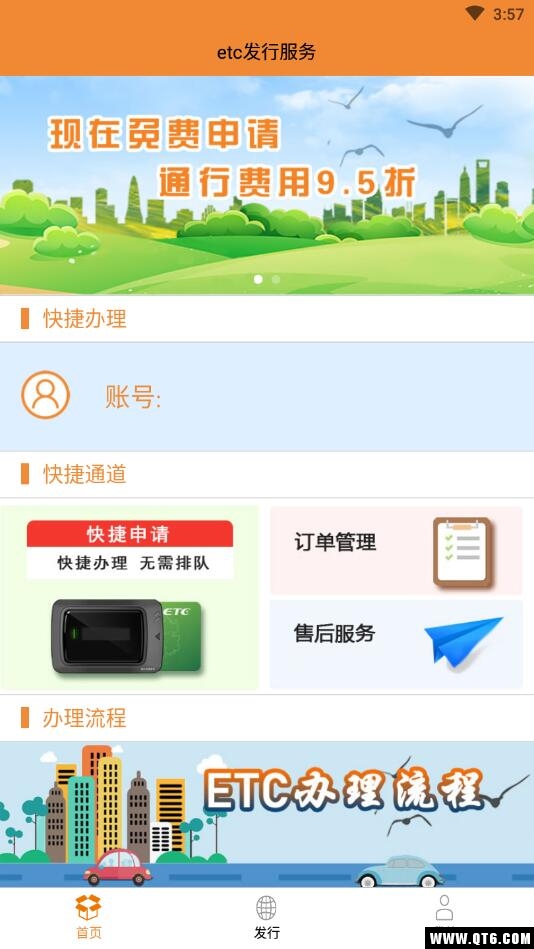 爱车ETC 1.2.3安卓版
