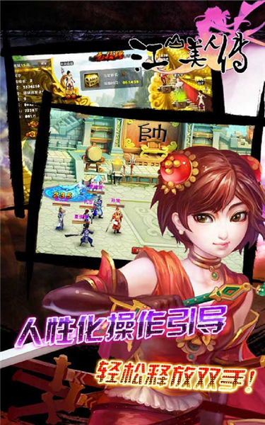 江山美人传1