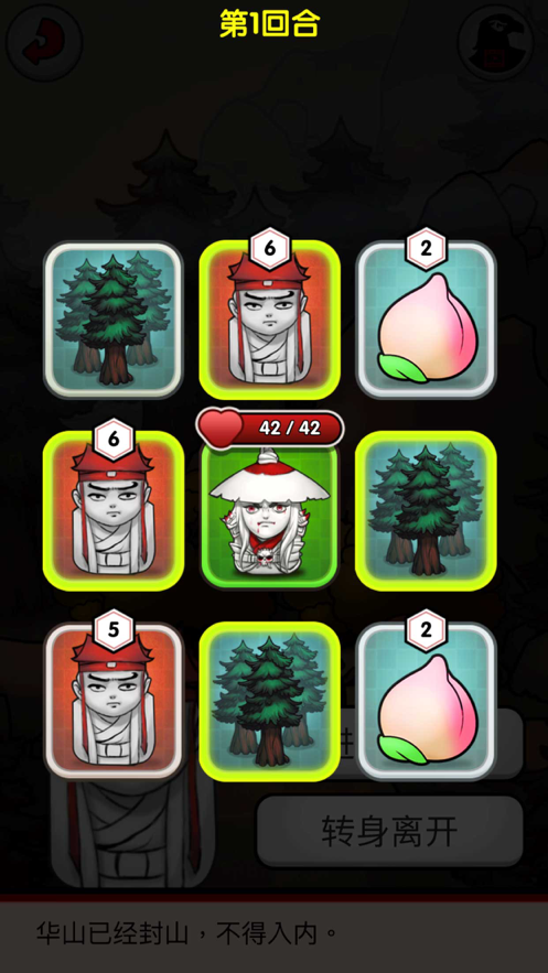江湖群侠闹武林 ios版