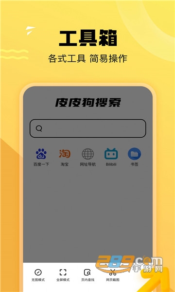 皮皮狗搜索引擎app下载2023最新版v1.0.0安卓版