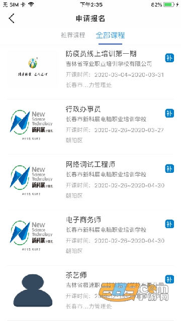 职建学员app下载2023最新官方版v4.1安卓版