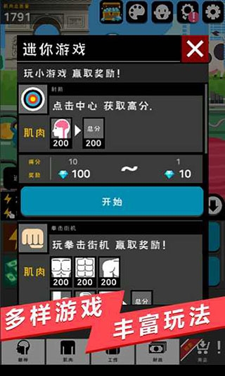 肌肉王养成记
