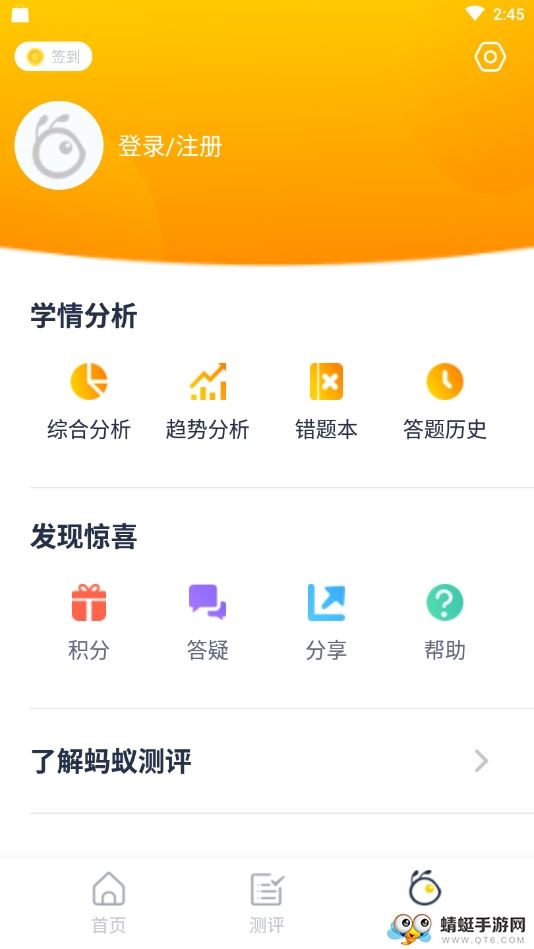 蚂蚁测评 1.0.0最新版