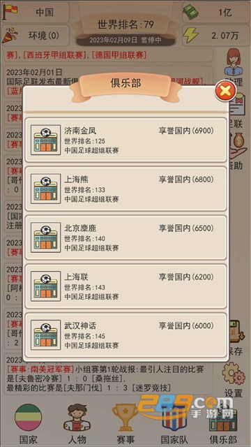 足协模拟器游戏下载安卓2023最新版