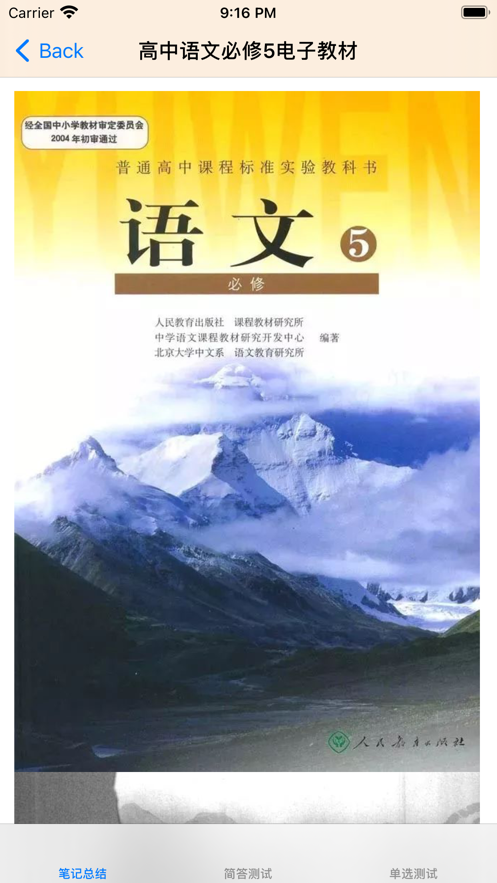 高中语文大全 ios版