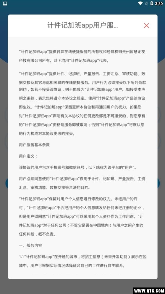 计件记加班 1.0.2最新版