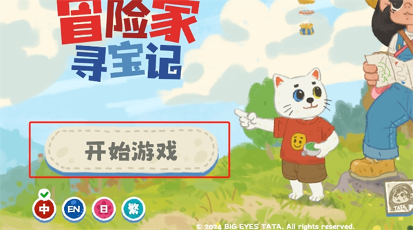 小小冒险家寻宝记游戏截图1