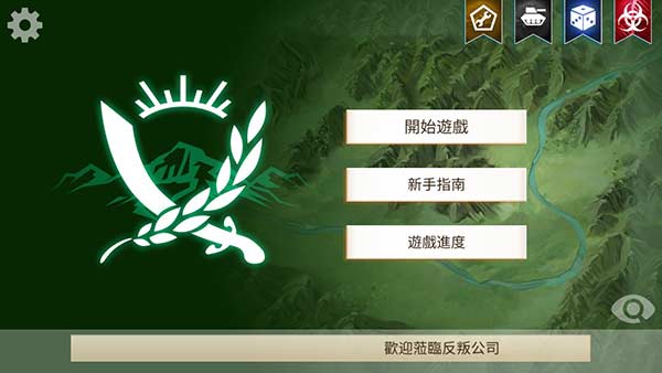 反叛公司高级版(Rebel Inc.)