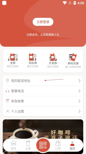 贝瑞咖啡怎么改定位2