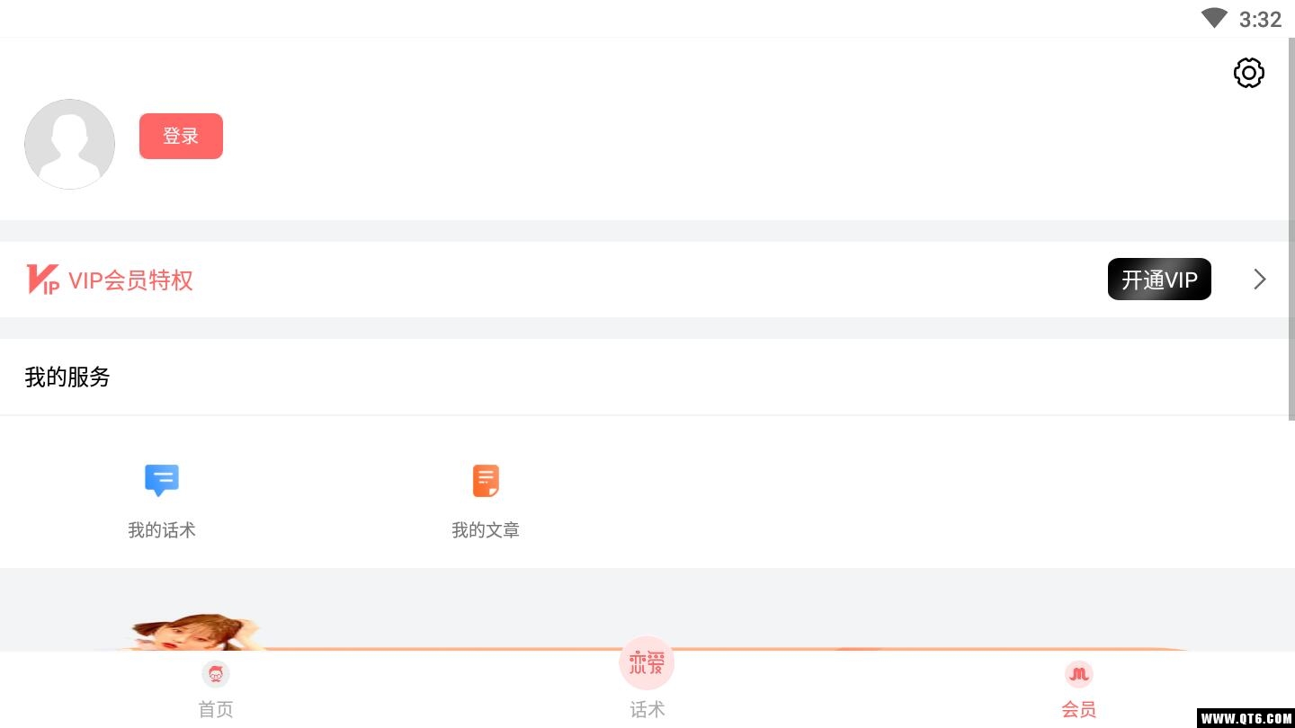 脱单话术 1.0.0安卓版