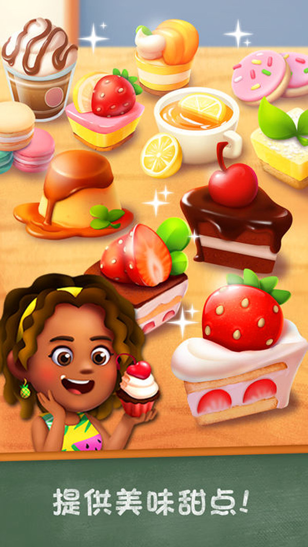甜点物语2app