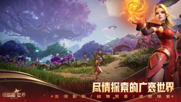 塔瑞斯世界