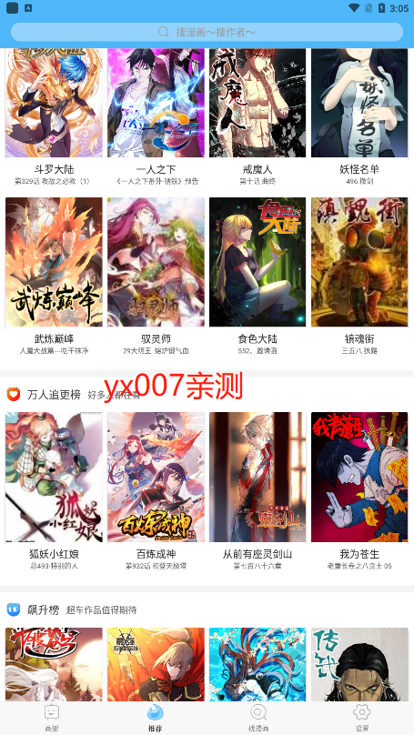 扑飞漫画3.6.0