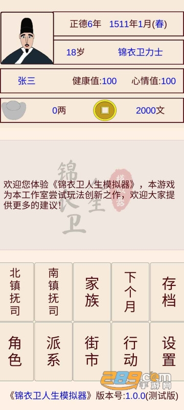 锦衣卫人生模拟器游戏下载官方2023最新版v1.0.5安卓版