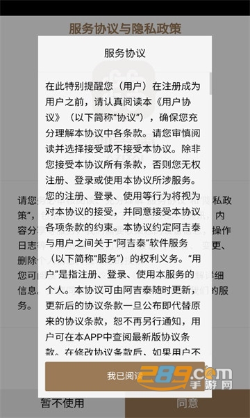 阿吉泰app下载安装最新版本v6.1.14最新安卓版