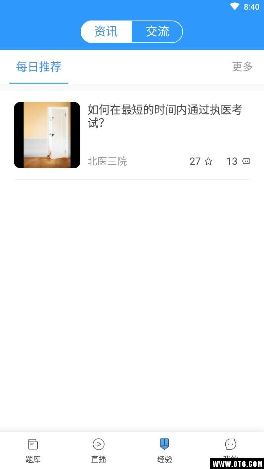 研大医题库执药 1.0.5安卓版