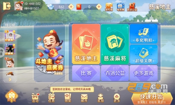 慈溪地主游戏大厅下载2023官方最新版v8.6.1安卓版