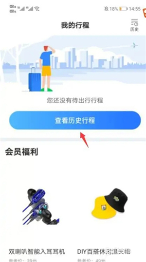 巴士管家app官方版怎么开发票截图2