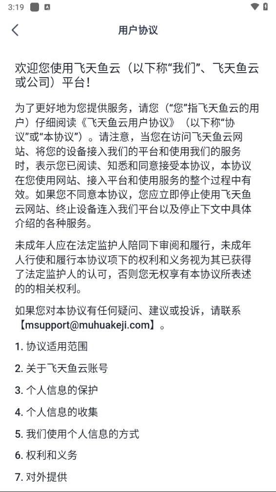 飞天鱼云手机