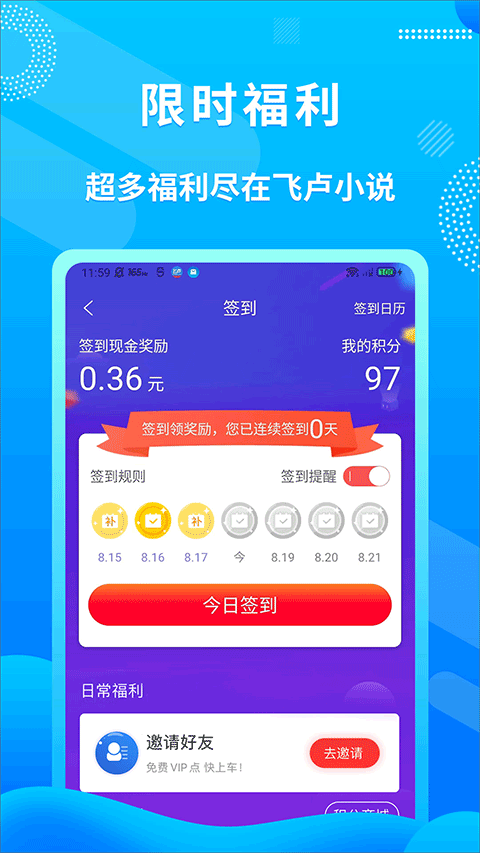 飞卢小说阅读器