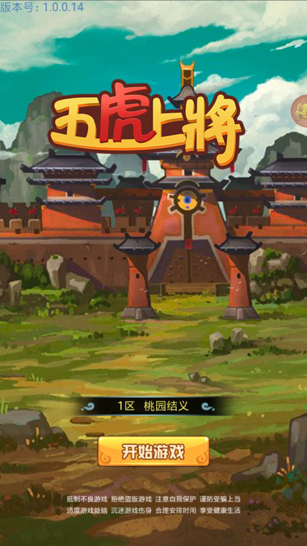五虎上将app