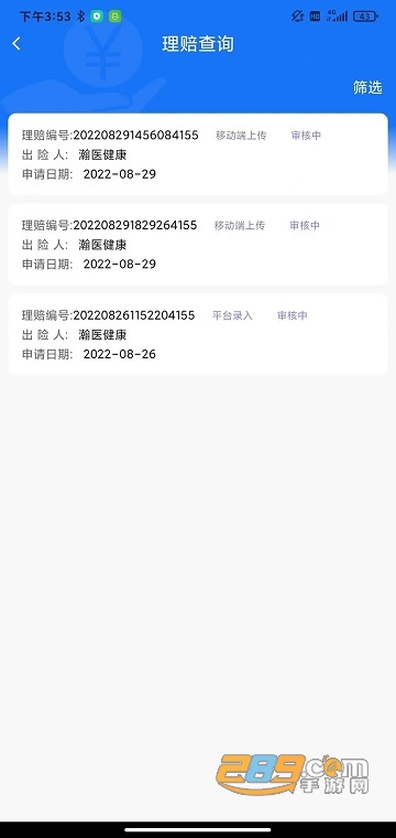 理赔一站通app官方下载2023最新版v1.1.5手机版