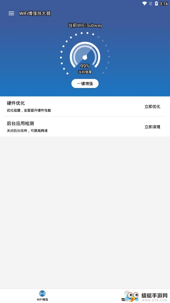 WiFi增强放大器 7.9.2最新版