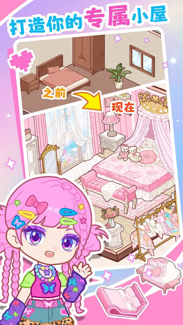 装修我的口袋屋